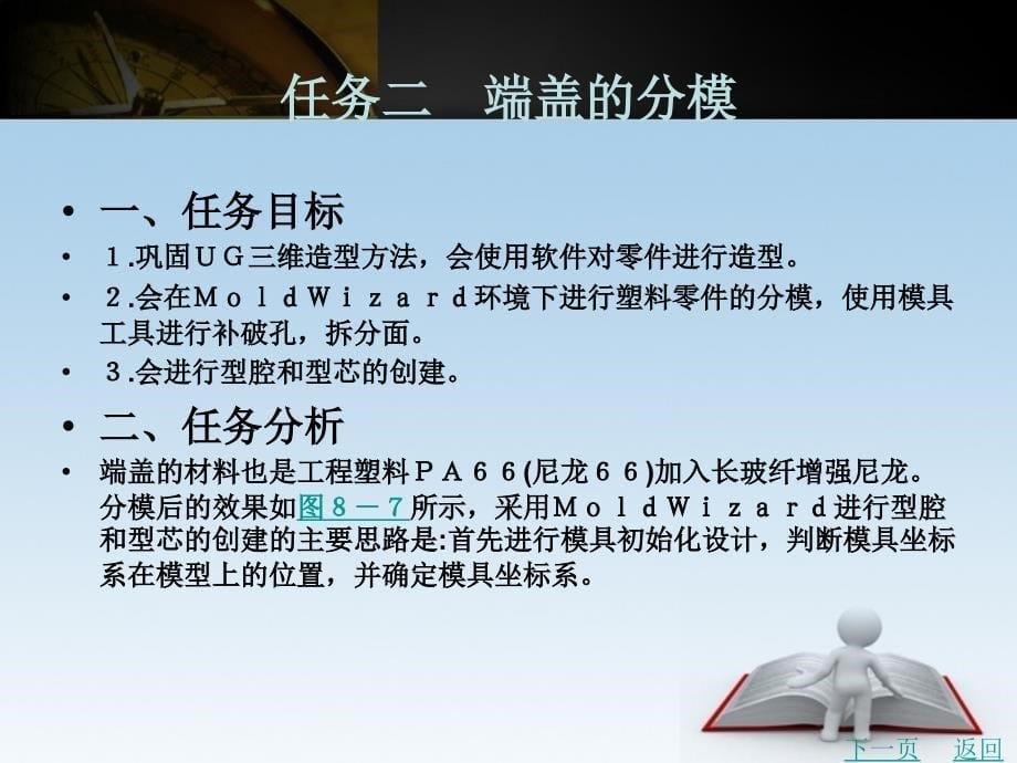 cadcam软件应用技术——ug（第2版） 教学课件 作者 薛智勇 项目8_第5页