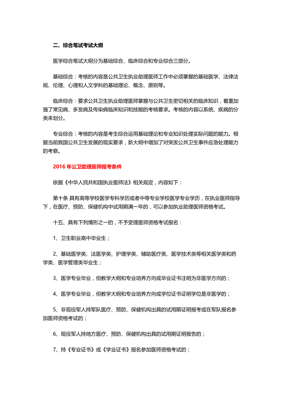 2016年公卫助理医师报考条件完全指南(同名29698)_第2页