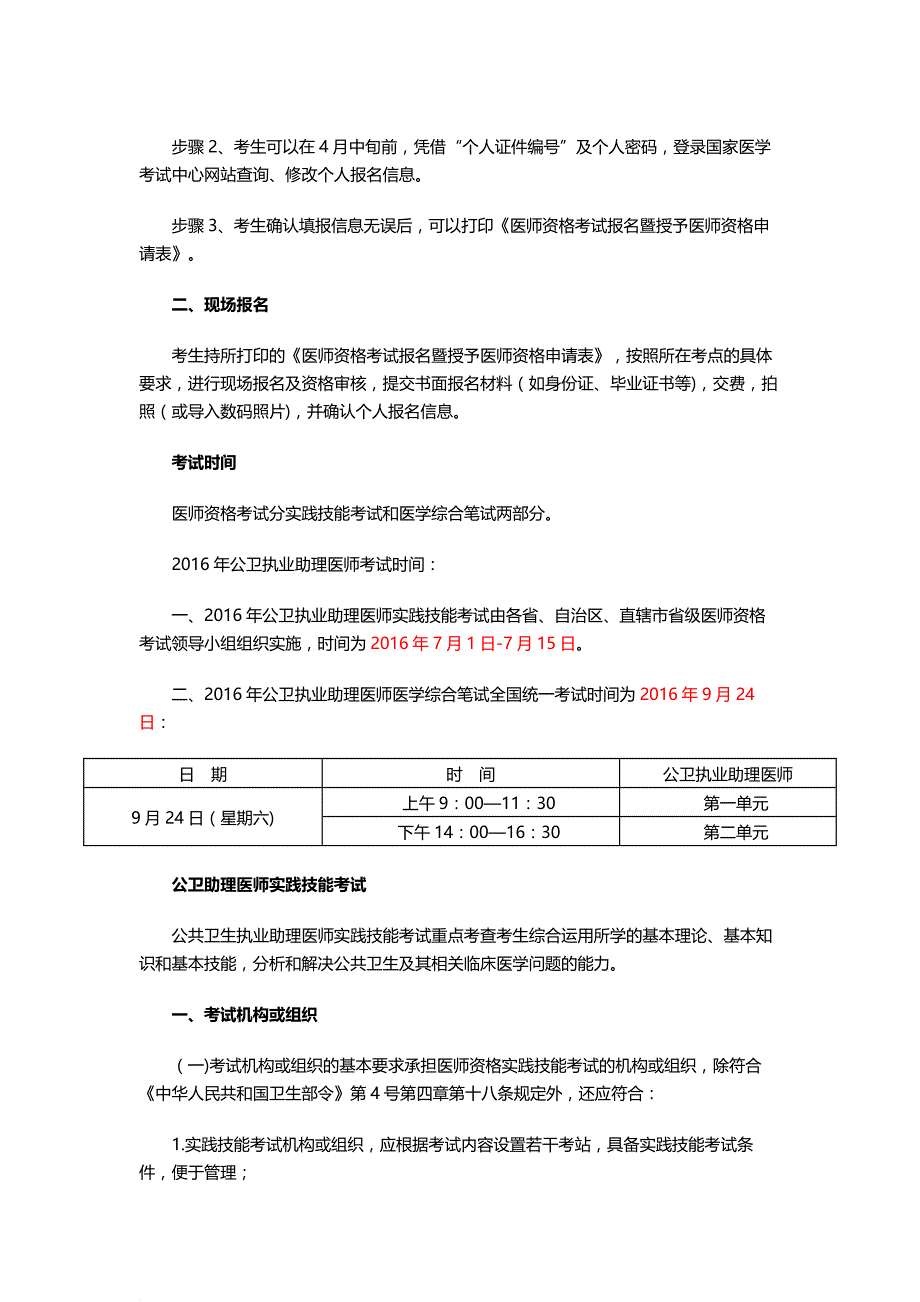 2016年公卫助理医师报考条件完全指南(同名29698)_第4页