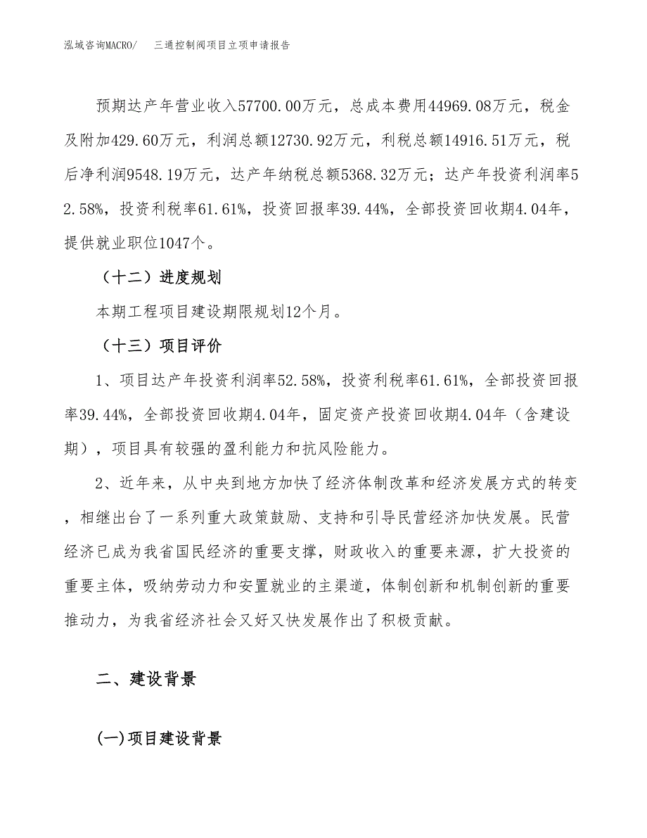 三通控制阀项目立项申请报告（82亩）_第4页