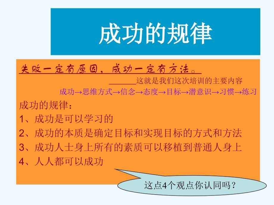 安东尼罗宾的个人潜能开发培训课件(必读)_第5页