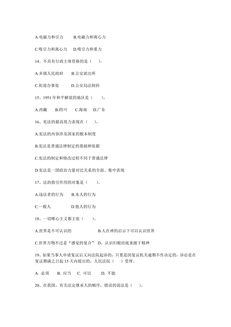 2009年村官考试标准预测试卷及解析答案 作者_第3页