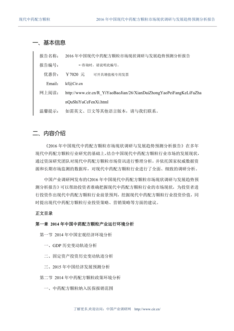 2016年现代中药配方颗粒市场调研及发展趋势预测_第3页