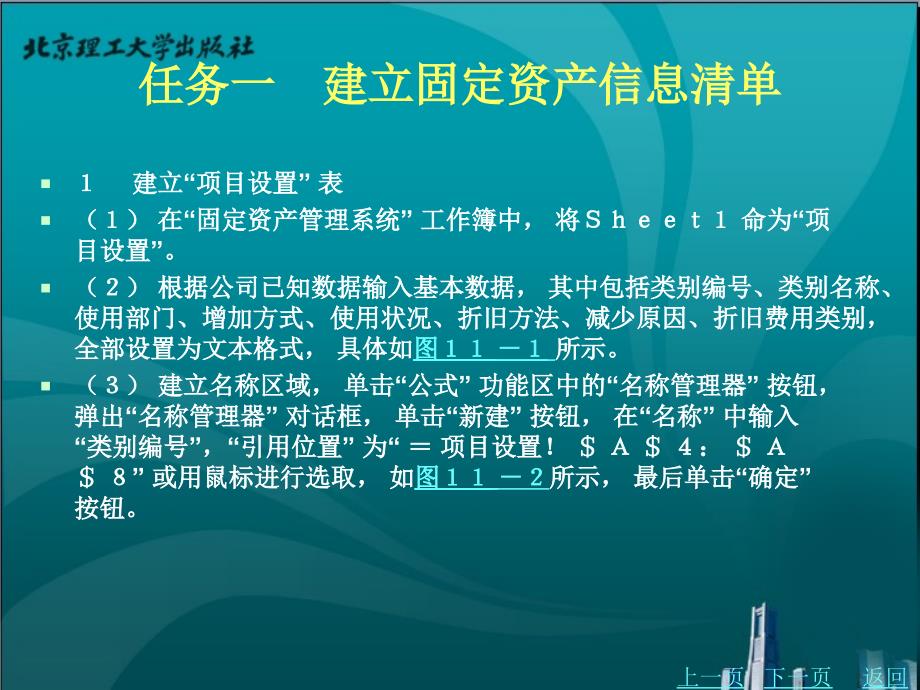 excel在财务与会计管理中的应用教学课件作者赵海荣11_第3页