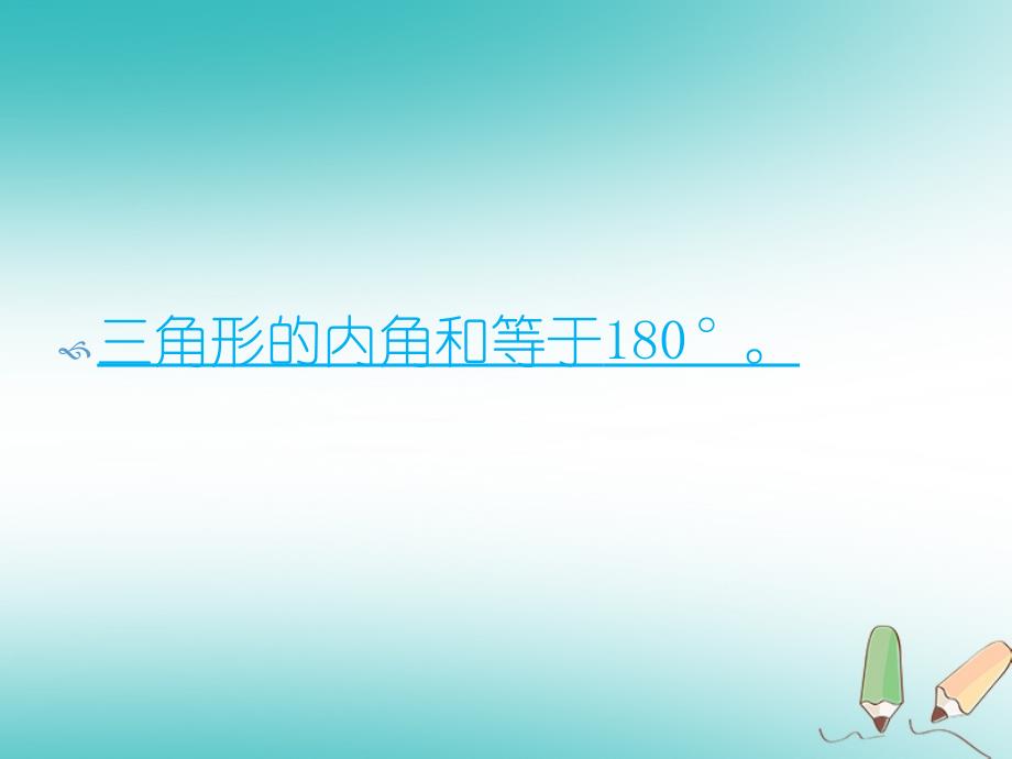 吉林省长春市农安县万金塔乡七年级数学下册 9.2 多边形的内角和与外角和（第1课时）（新版）华东师大版_第4页