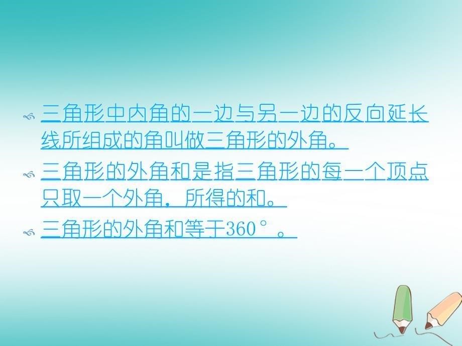 吉林省长春市农安县万金塔乡七年级数学下册 9.2 多边形的内角和与外角和（第1课时）（新版）华东师大版_第5页