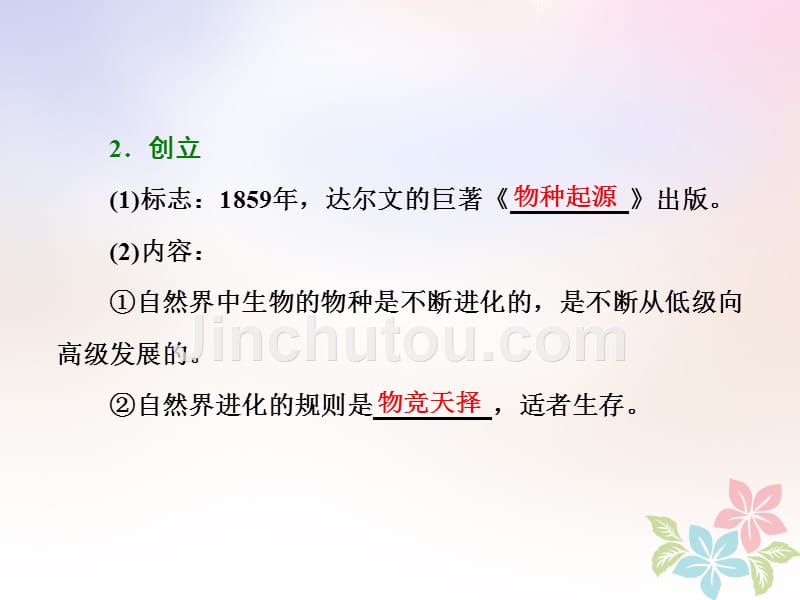 （浙江专版）2017-2018学年高中历史 专题七 近代以来科学技术的辉煌 二 追寻生命的起源人民版必修3_第2页