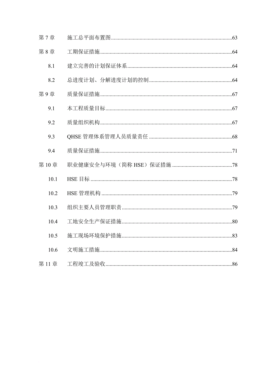 xxxx园住宅发展项目第x期施工组织设计_第3页