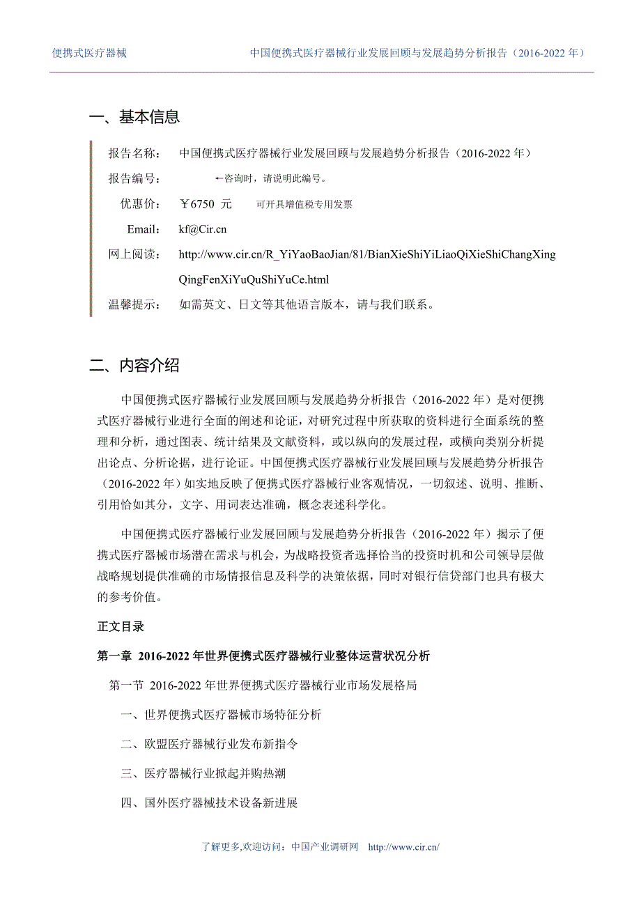 2016年便携式医疗器械市场现状与发展趋势预测_第3页