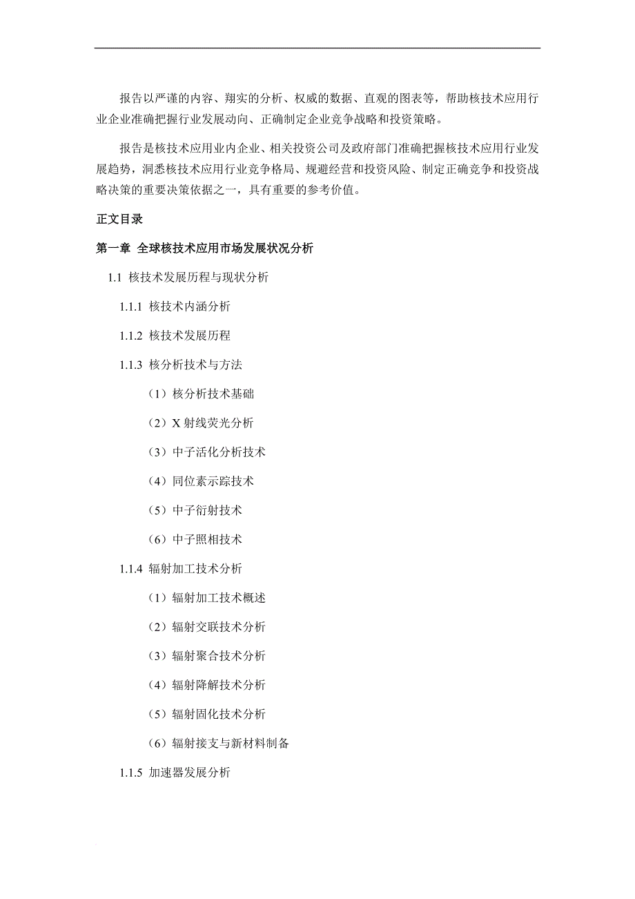 2016年核技术应用行业现状及发展趋势分析_第4页