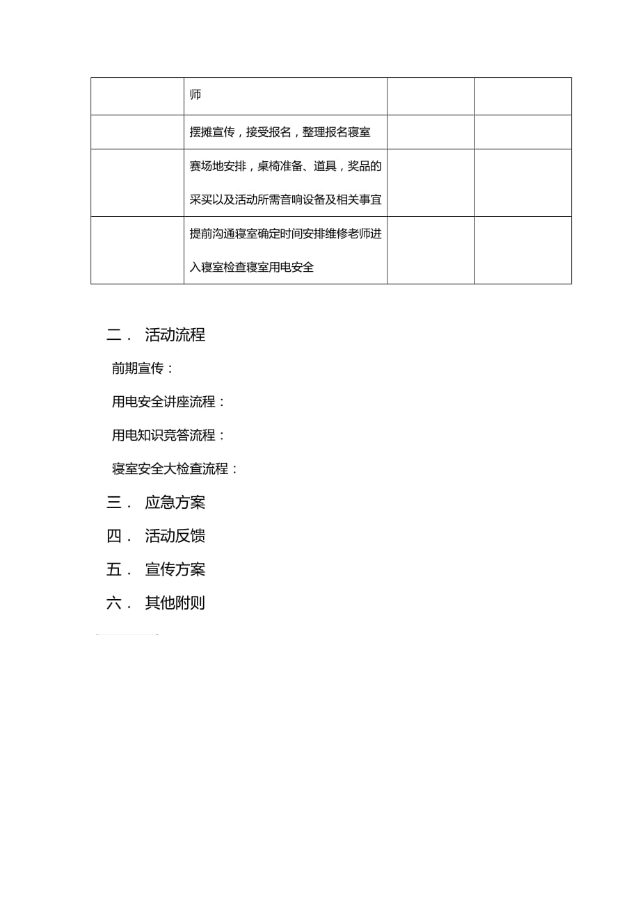 实践队校园用电安全策划_第3页