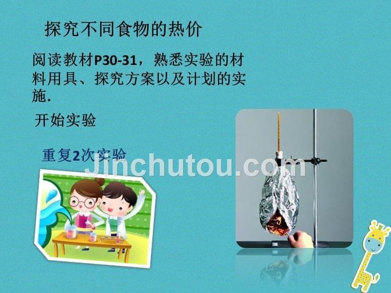 山东省惠民县七年级生物下册 3.2.2《人体内能量的利用》（新版）济南版_第5页