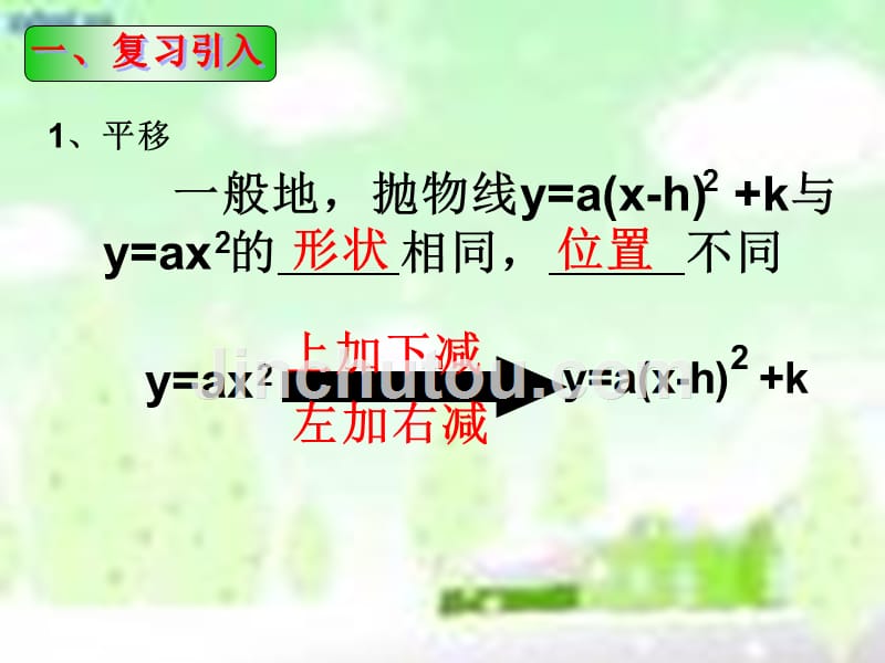 内蒙古鄂伦春自治旗九年级数学上册 第二十二章 二次函数 22.1 二次函数的图象和性质 22.1.4 二次函数y=ax2+bx+c的图像与性质（新版）新人教版_第3页