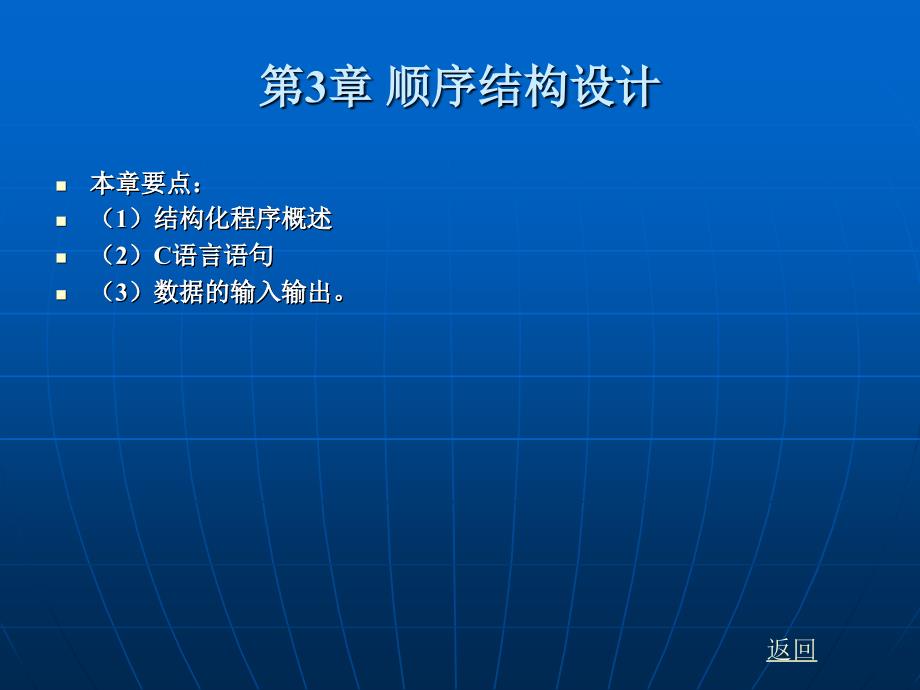 c语言程序设计教学课件作者闫会昌、罗勇胜第3章顺序结构设计_第2页