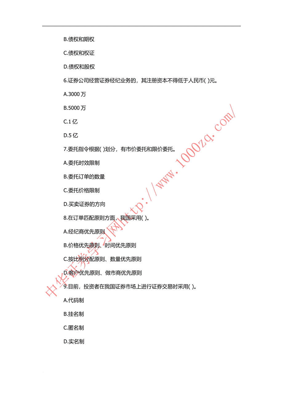 2016年证券从业资格考试证券交易模拟题及答案5_第2页