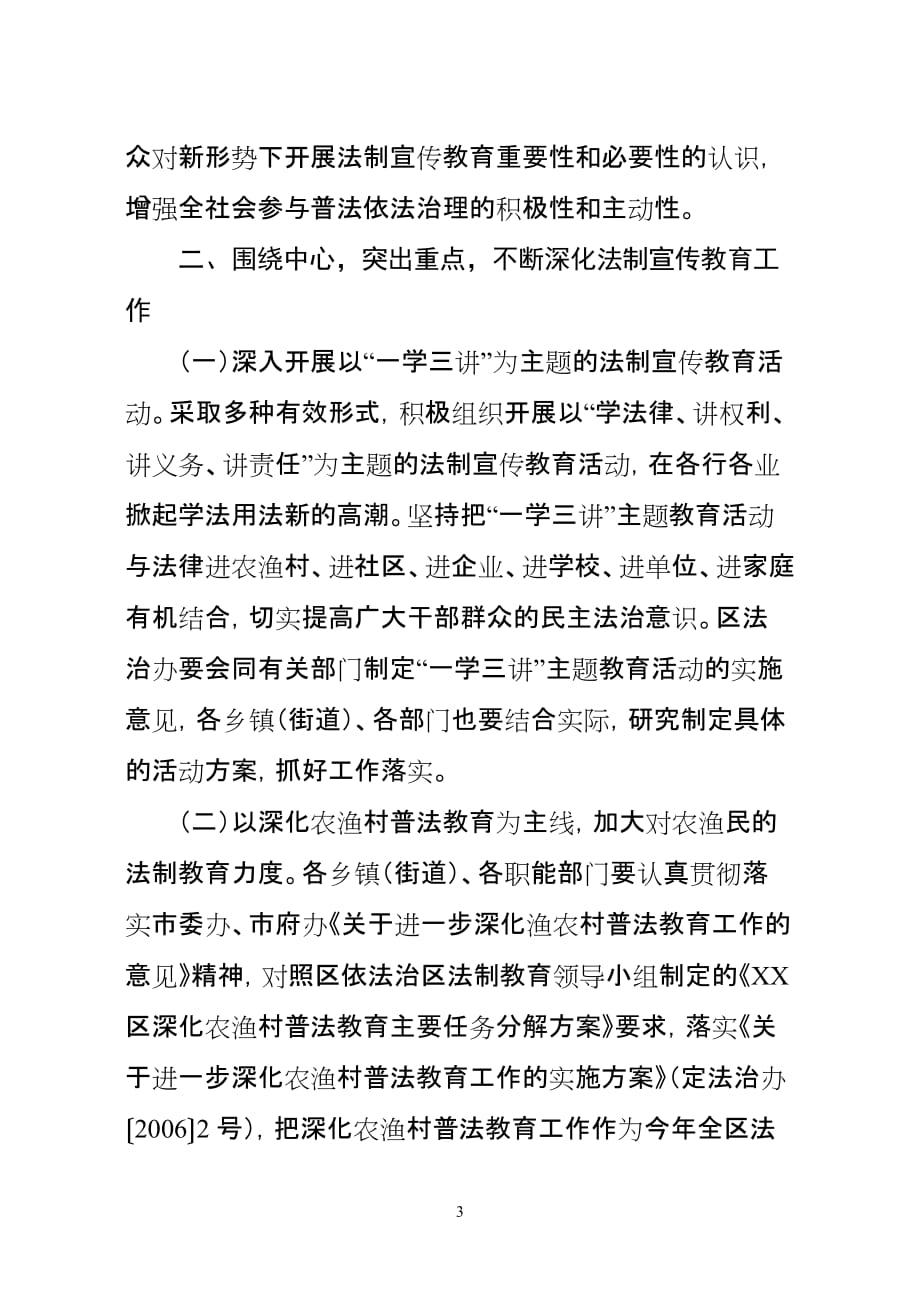 xx区依法治区和法制教育工作要点_第3页