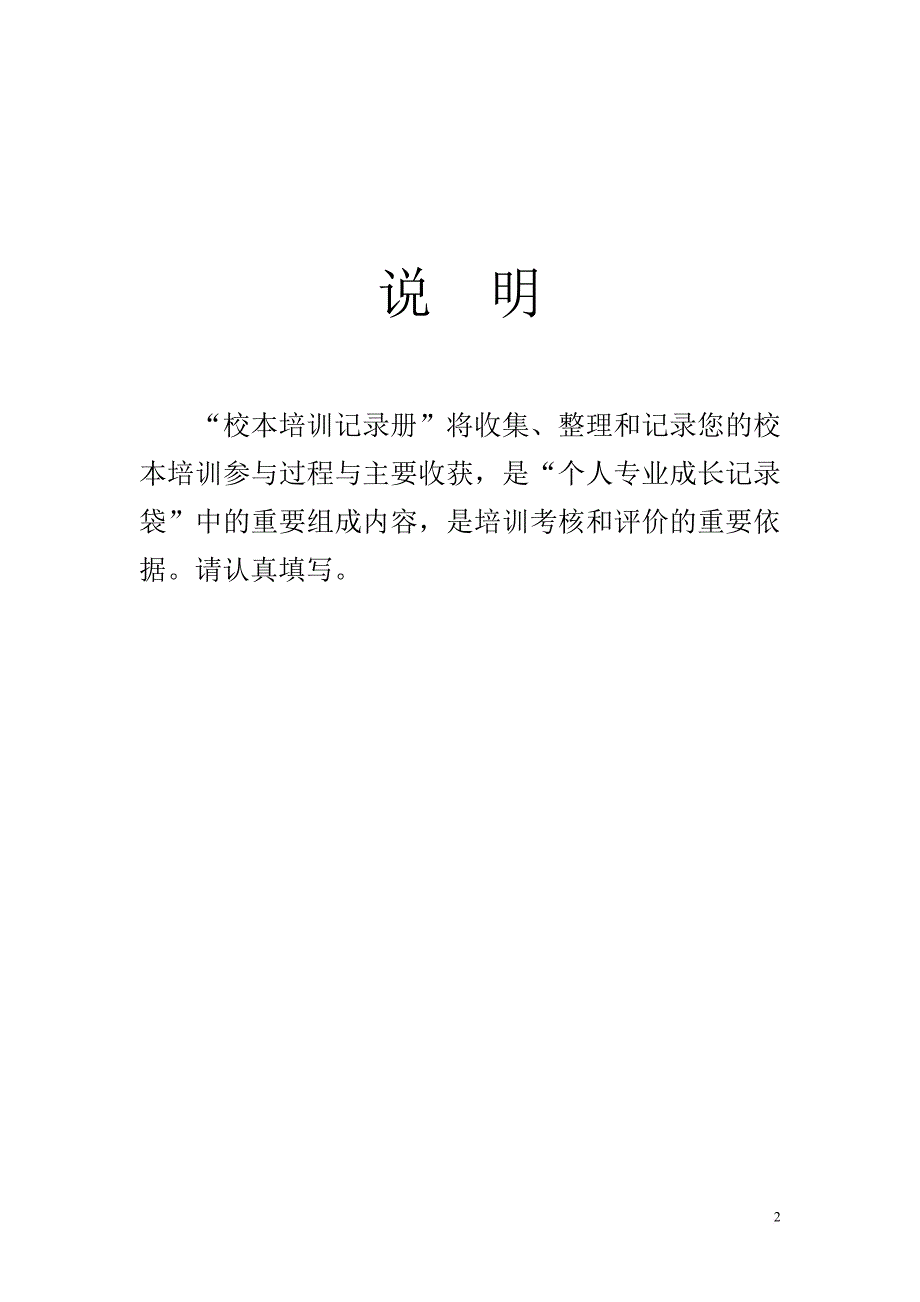 x：芜湖市中小学教师第三轮继续教育_第2页