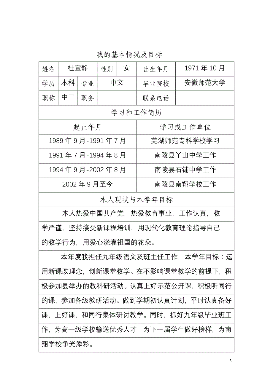 x：芜湖市中小学教师第三轮继续教育_第3页