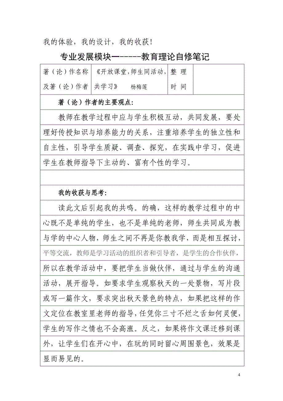 x：芜湖市中小学教师第三轮继续教育_第4页