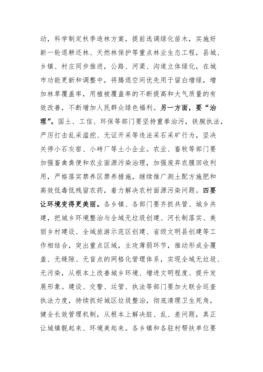 最新2019年全县生态环境保护大会暨生态环境保护委员会第一次全体会议讲话_第4页