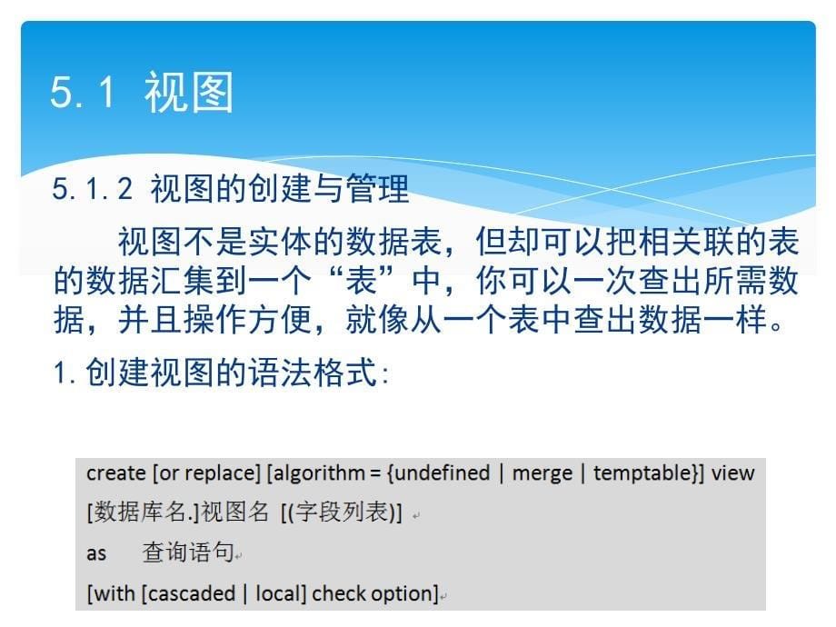 mysql数据库实用教程教学课件作者郑明秋项目5视图、索引和事务的使用_第5页