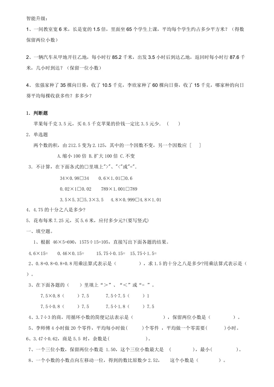 小学数学小数点乘除法综合练习题5p_第3页