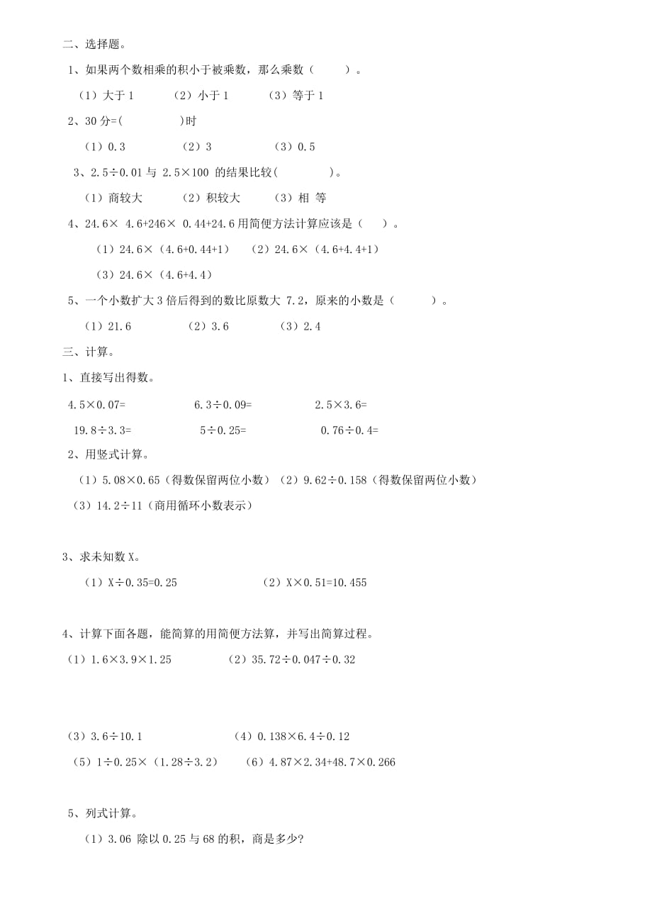 小学数学小数点乘除法综合练习题5p_第4页