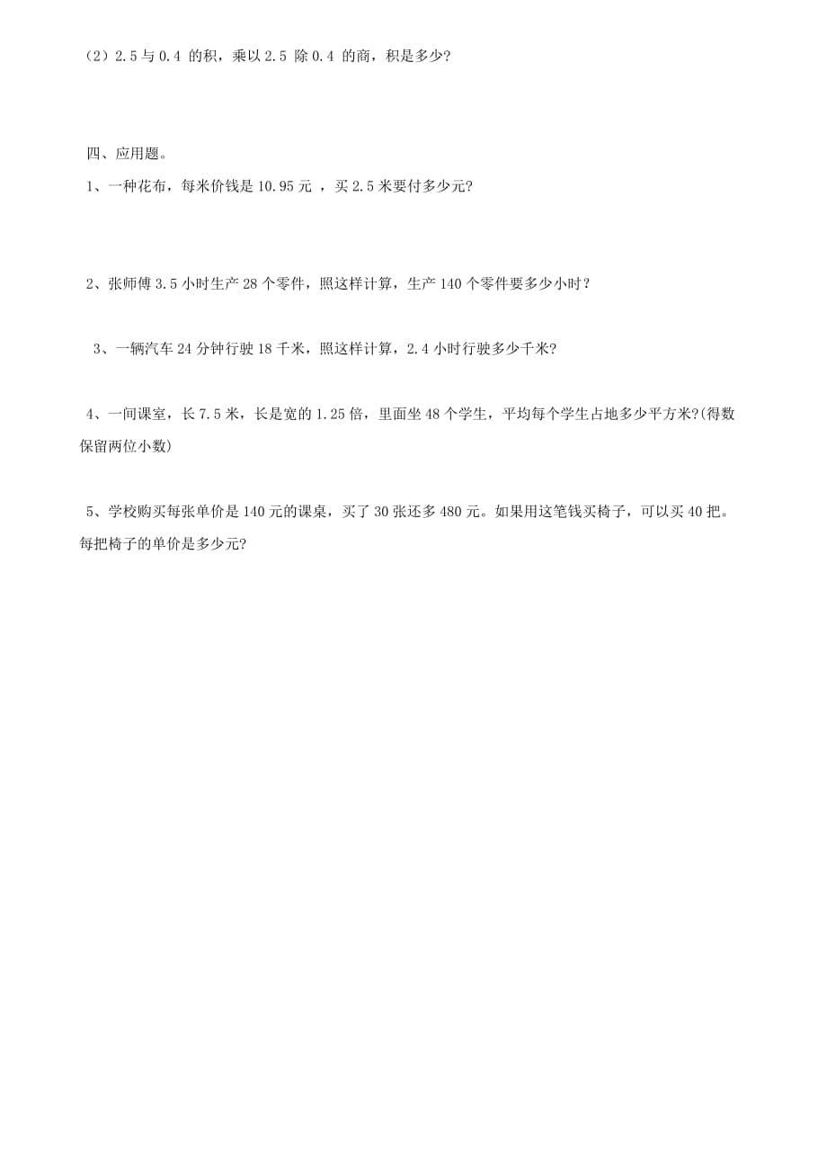 小学数学小数点乘除法综合练习题5p_第5页