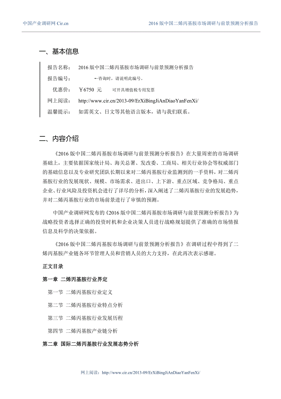 2016年二烯丙基胺行业现状及发展趋势分析_第3页