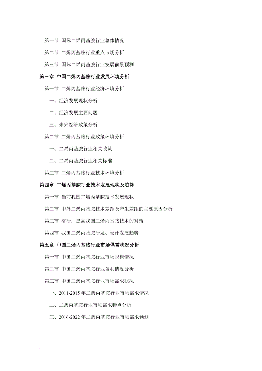 2016年二烯丙基胺行业现状及发展趋势分析_第4页