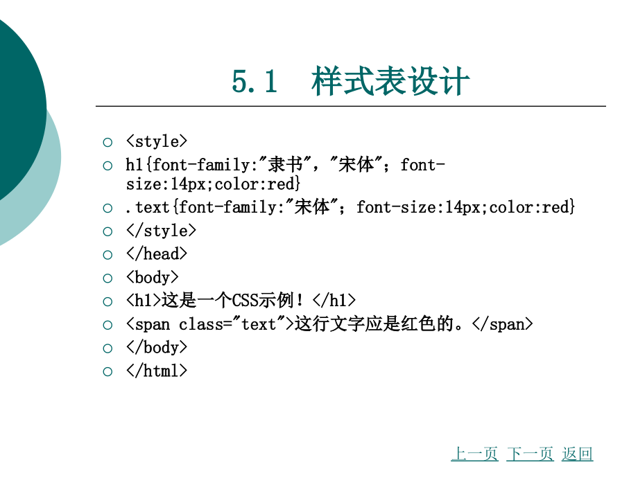 dreamweaver网页制作标准教程（配cdrom光盘）教学课件作者李建民第5章_第3页