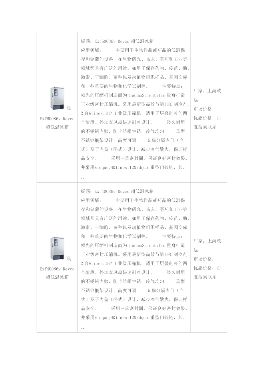 uxf30086v thermo revco超低温冰箱和超低温冰箱价格_第2页