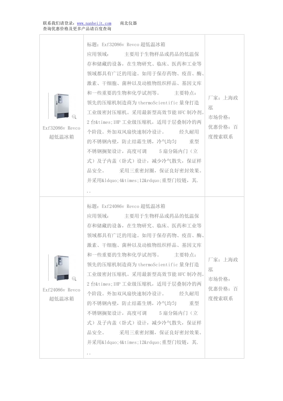 uxf30086v thermo revco超低温冰箱和超低温冰箱价格_第3页