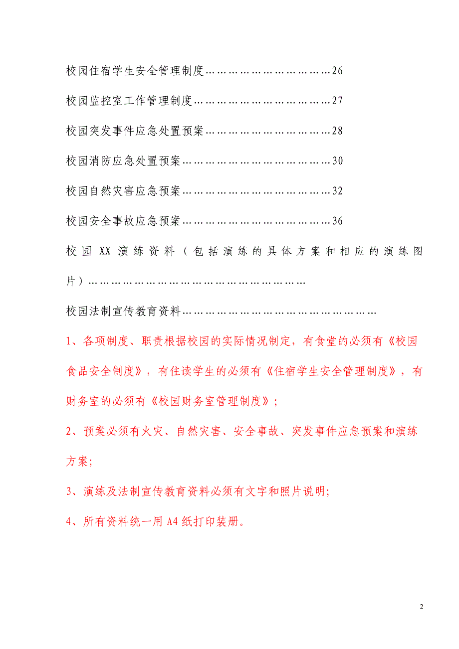 校园安全保卫台帐38页_第3页