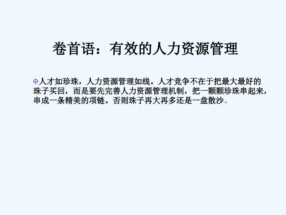 人力资源部三年规划及本年度工作计划_第2页