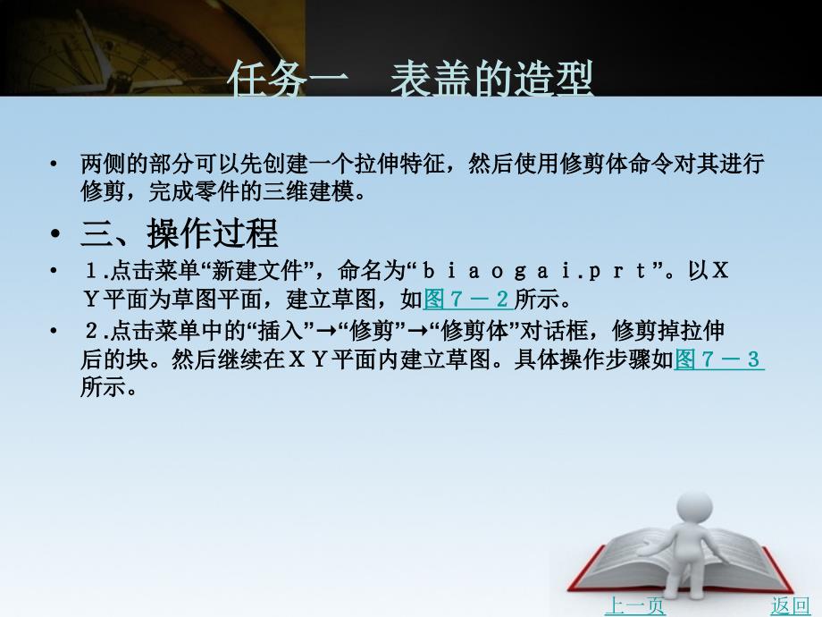 cadcam软件应用技术——ug（第2版） 教学课件 作者 薛智勇 项目7_第3页