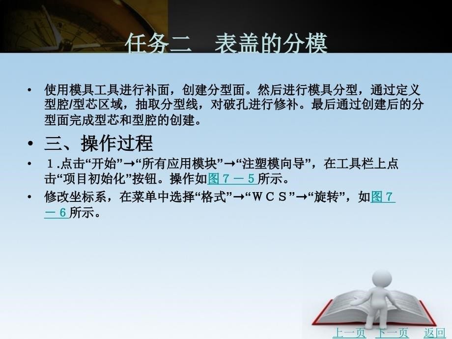 cadcam软件应用技术——ug（第2版） 教学课件 作者 薛智勇 项目7_第5页