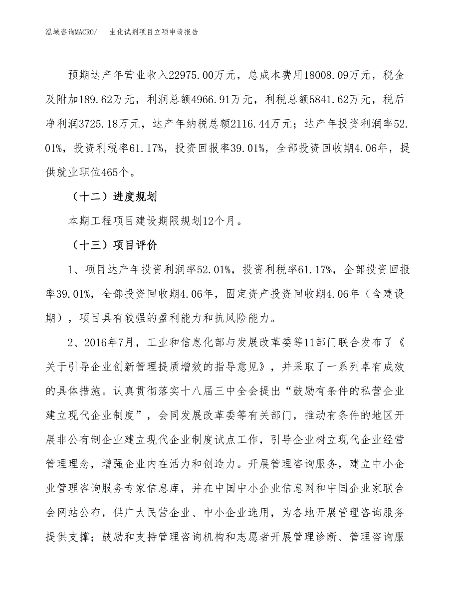 生化试剂项目立项申请报告（40亩）_第4页