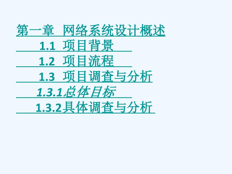 中小型企业网络规划和实施方案_第2页