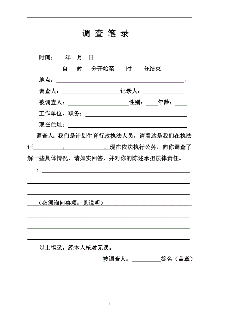 2011.12.12最新征收社会抚养卷宗.(立结案、调查笔录、社抚费决定书、送达回证等)doc_第4页