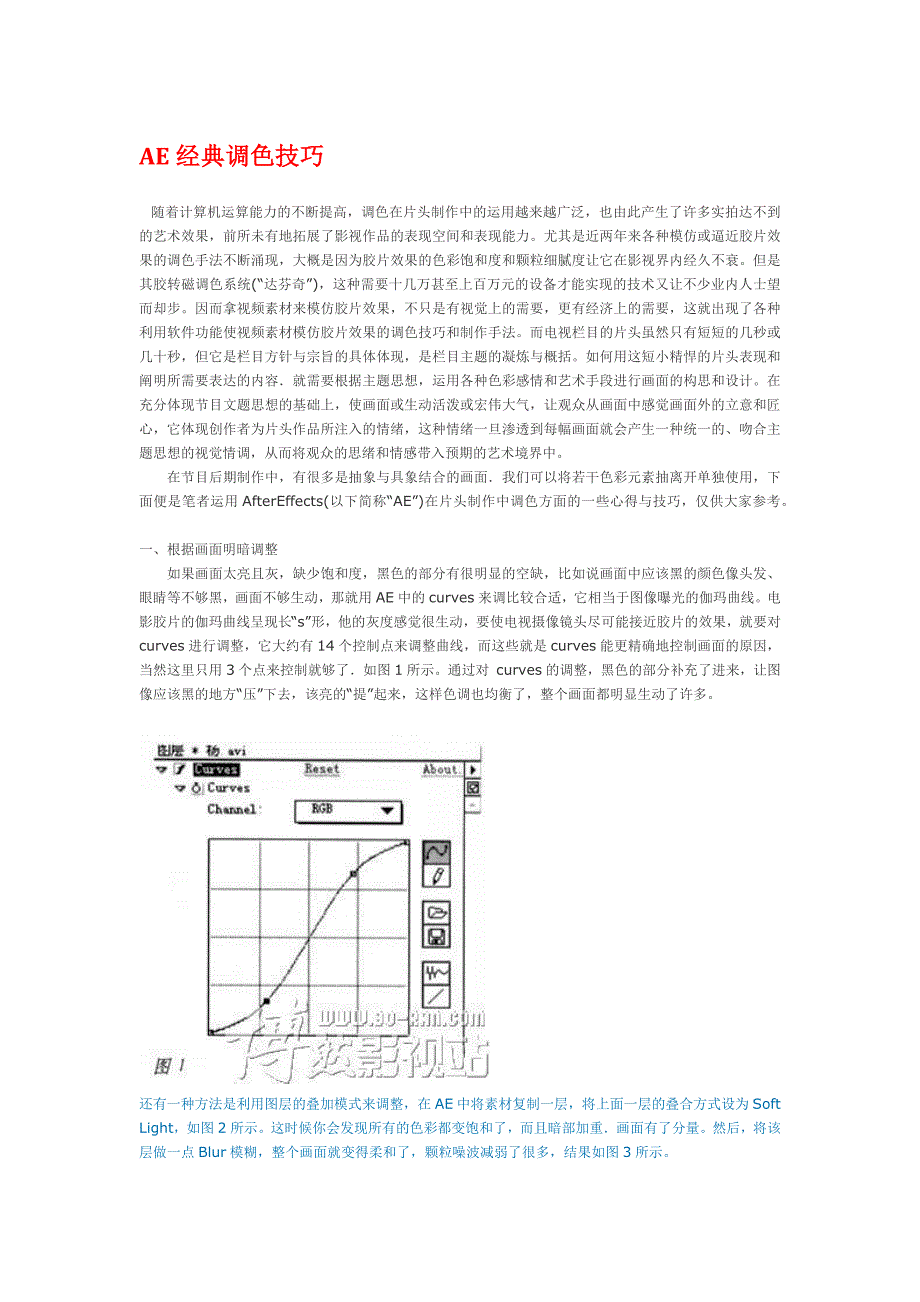 ae 调色经典教程_第1页