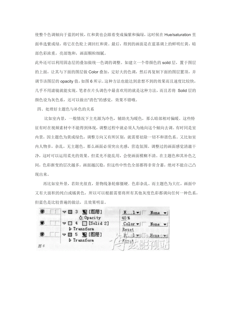 ae 调色经典教程_第4页