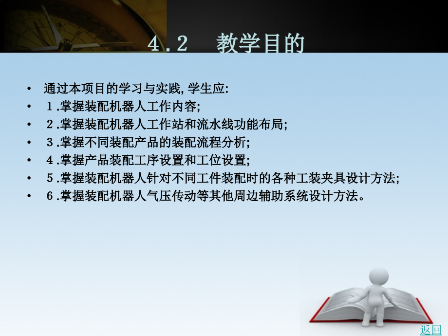 工业机器人工装设计教学课件作者周正军项目四_第4页