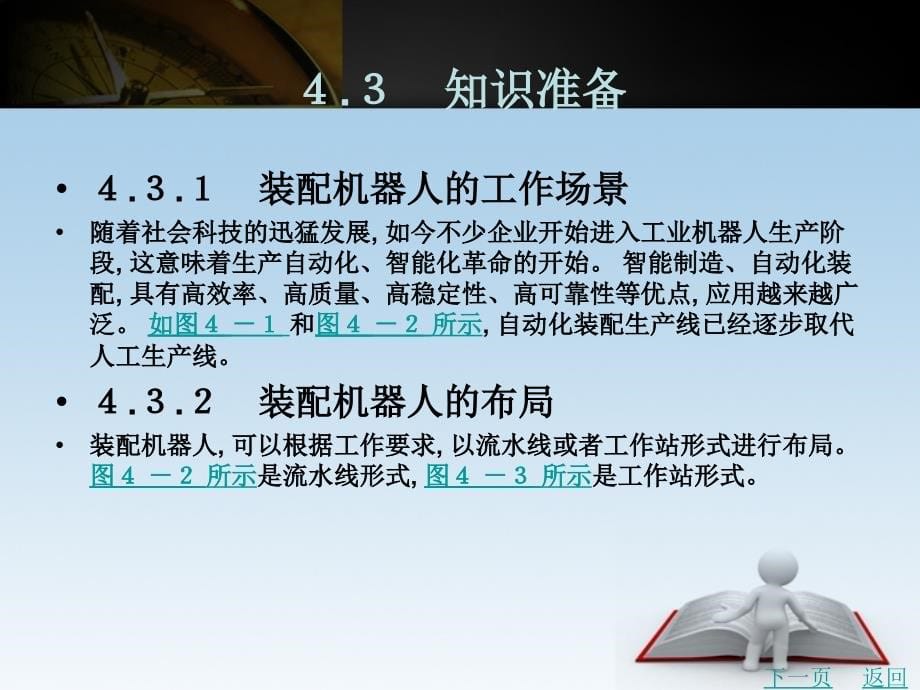 工业机器人工装设计教学课件作者周正军项目四_第5页