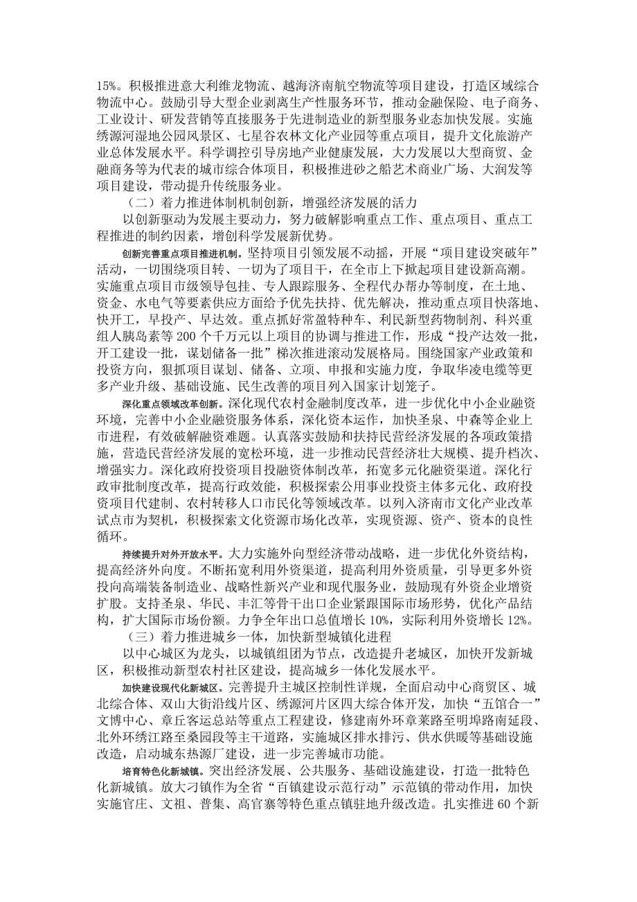 2013年经济社会发展主要预期目标、任务和措施_第2页