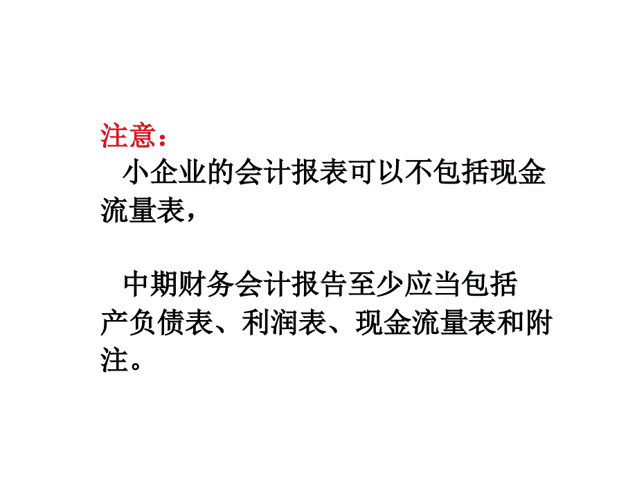 会计基础（第2版）教学课件作者杨雄第10章财务会计报告_第4页