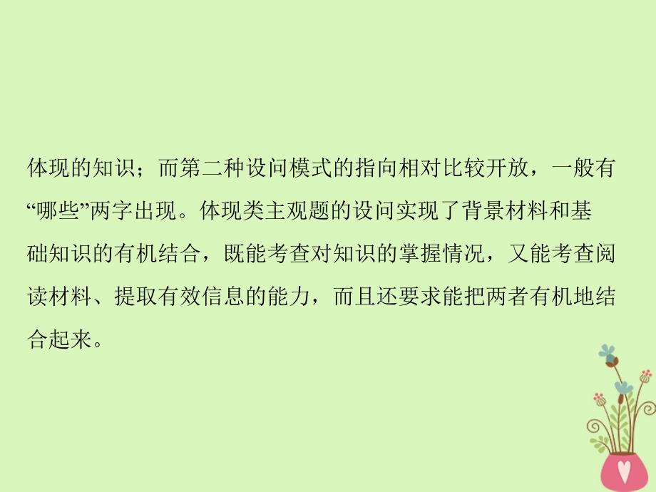 2019版高考政治一轮复习 第二单元 探索世界与追求真理单元知识整合新人教版必修4_第4页