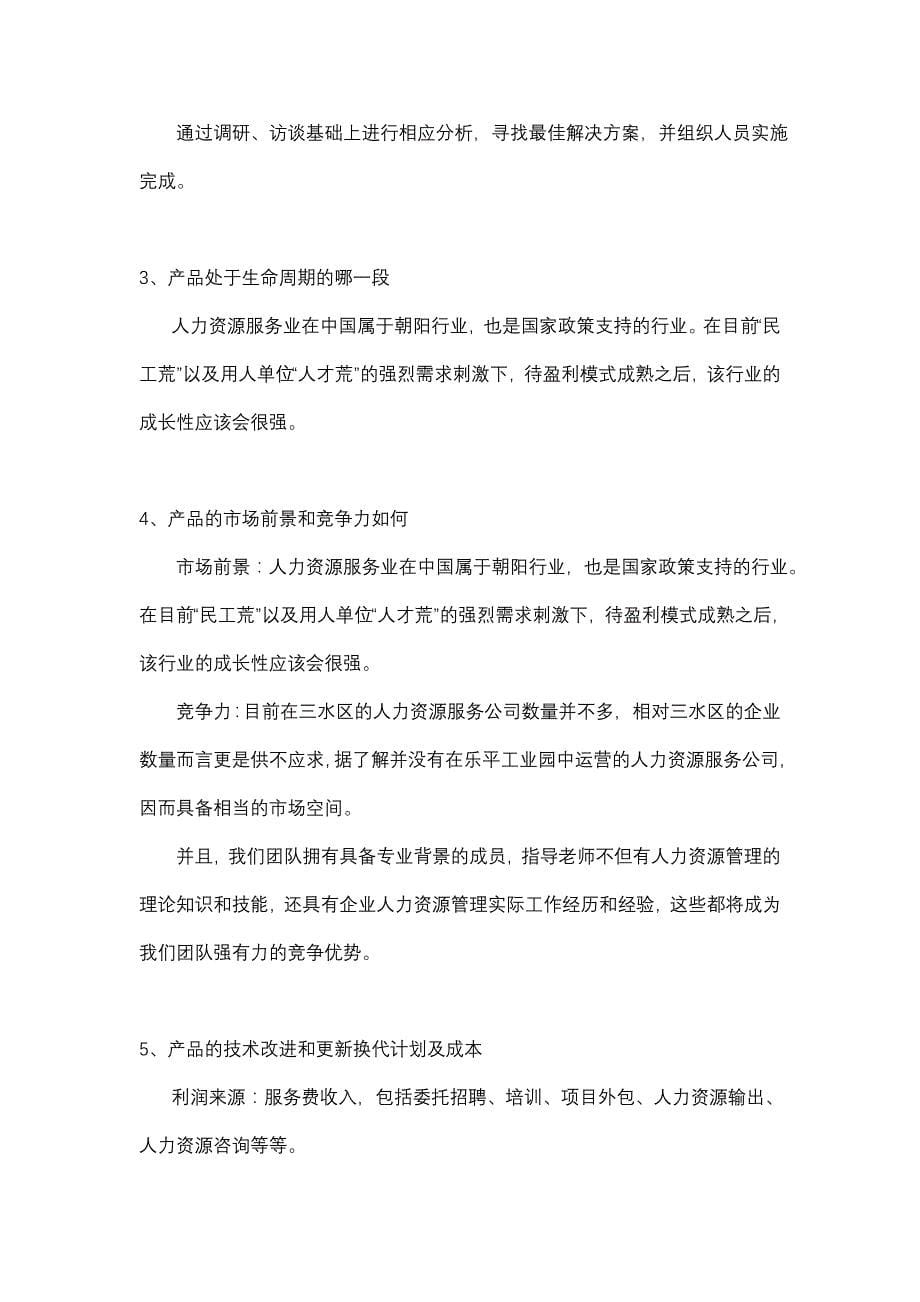 人力资源服务公司创业计划书1 （二）_第5页