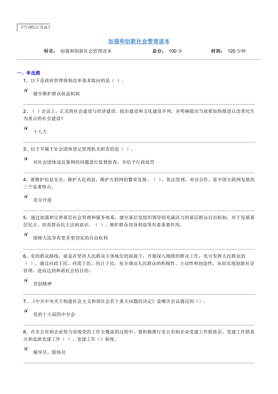 2013年继续教育考题答案(同名74)_第1页