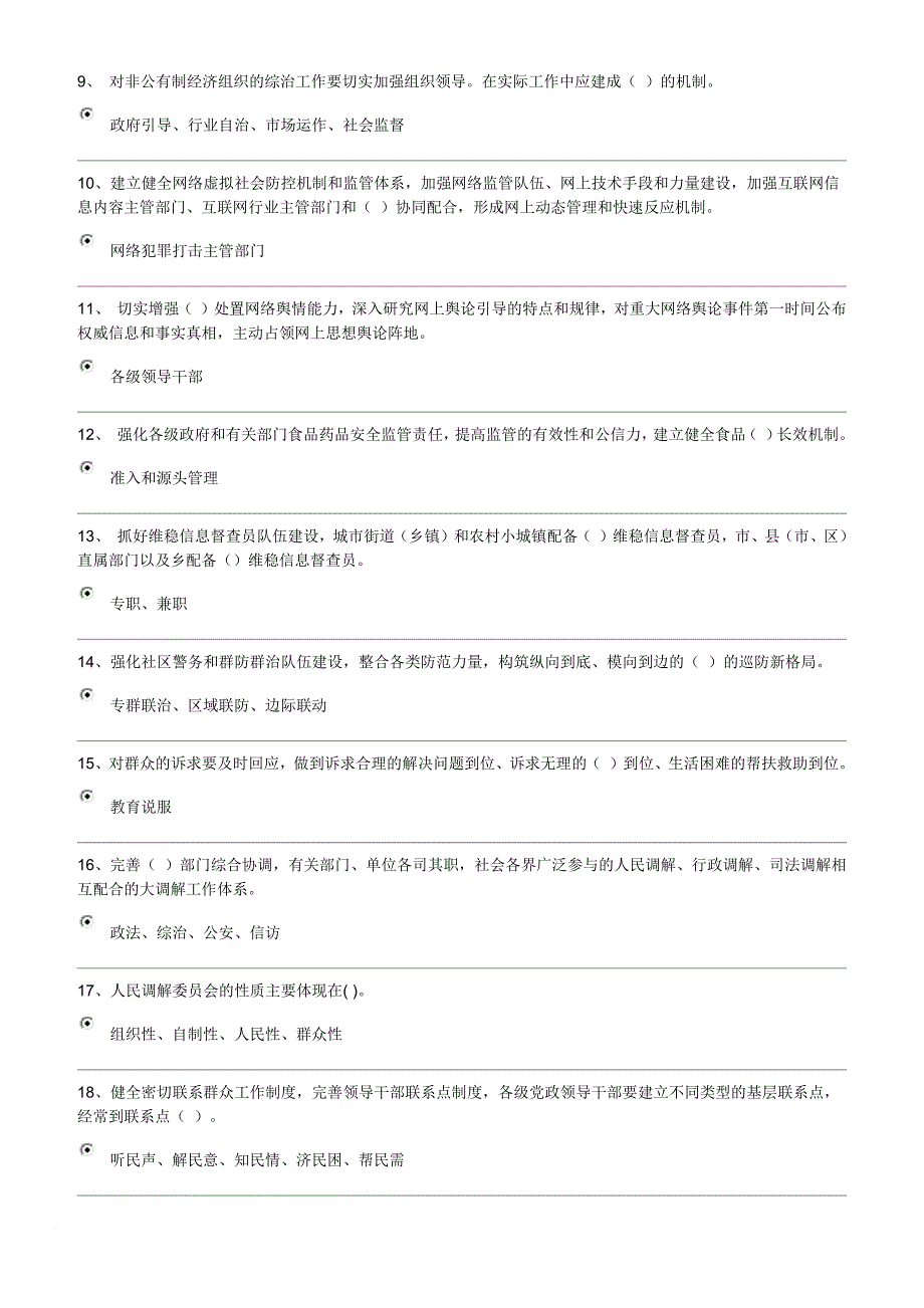 2013年继续教育考题答案(同名74)_第2页